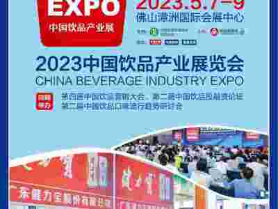 2023宁波春季全食展邀请函图2