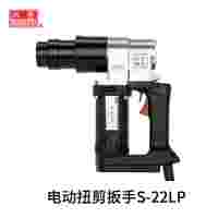 山东汉普电动扭剪扳手S-22LP