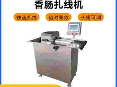 自动绕线扎肠设备 商用香肠腊肠扎线机 全自动香肠分段打结机图1