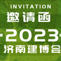 济南岩板展览会时间：2023年4月14-16日