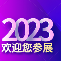 济南地坪展2023年4月14-16日山东国际会展中心举行