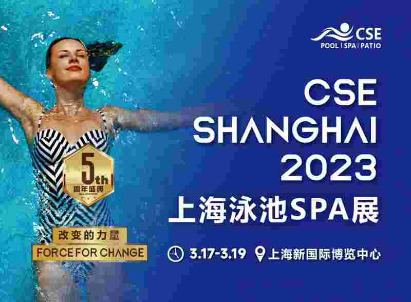 CSE SHANGHAI 2023  上海泳池SPA展