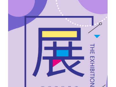 济南智慧物业展览会时间:2023年4月14-16日图1