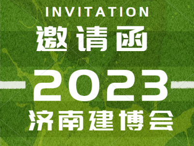 2023济南墙纸展、布艺窗帘展、壁纸展、家居软装饰展览会图1