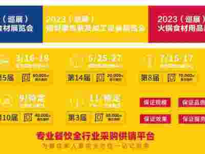 2023年第五届南京餐饮食材预制菜包装及加工设备展