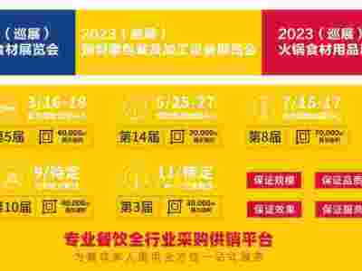 2023第五届南京预制菜包装及加工设备展览会图1