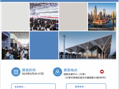 2023天津塑料产业博览会|2023塑料产业展览会