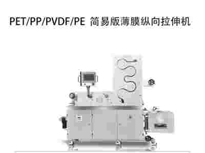 小型流延拉伸辅机-广州市普同实验分析仪器有限公司图1