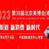 2023北京美博会新档期，4月北京见