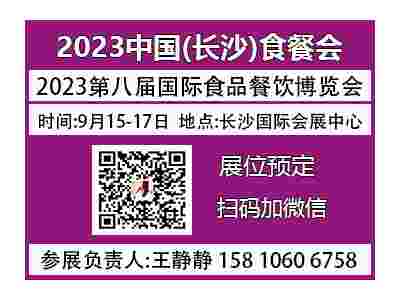 2023长沙食餐会|湖南（长沙）国际餐饮食材展览会 展位预定