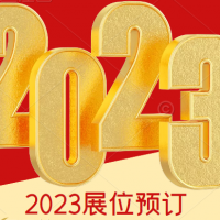 广州车联网技术展览会时间：2023年11月1-3日