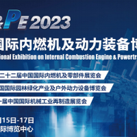 2023第二十二届江苏（南京）国际内燃机与动力装备博览会