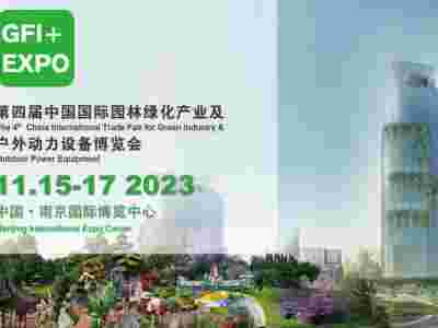 2023年第四届江苏(南京)国际园林绿化与户外动力设备展览会图1