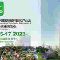 2023年第四届江苏（南京）国际园林绿化与户外动力设备展览会