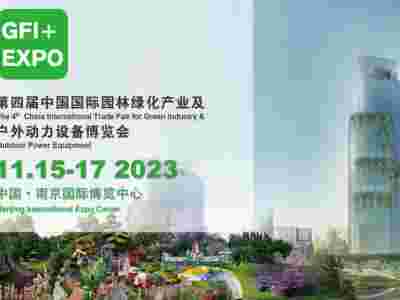 2023中国南京园林展/江苏南京园林展(11月15-17)
