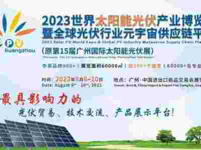 2024广东太阳能展|超级大展|世界广州太阳能光伏展览会图1