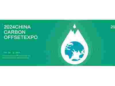 2024中国国际碳中和技术产业展览会/数字化智慧低碳管理