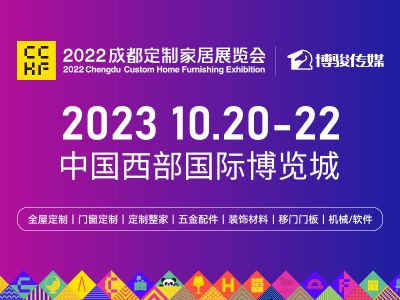 2023成都定制家居展