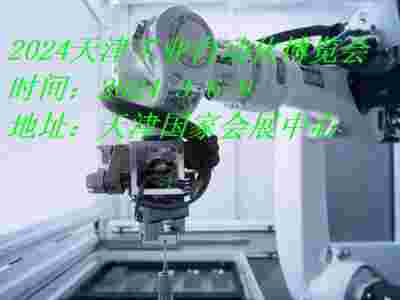2024天津工业自动化展|2024天津工博会·工业自动化展图1