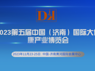 中国艾健康2023山东艾草艾制品暨艾灸设备展览会图1