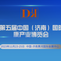 中国艾健康2023山东艾草艾制品暨艾灸设备展览会