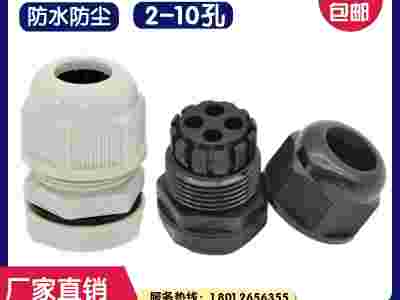 维依德品牌尼龙多孔防水密封电缆锁紧头图1