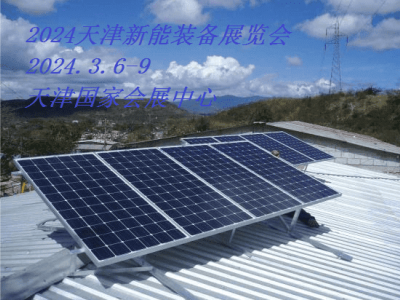 2024天津新能源装备展|天津工博会·新能源装备展图1