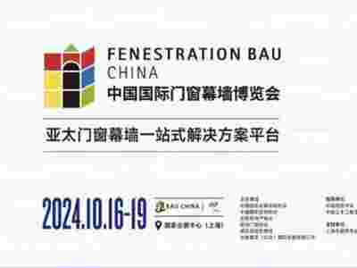 FBC门窗展|2024中国国际门窗幕墙博览会
