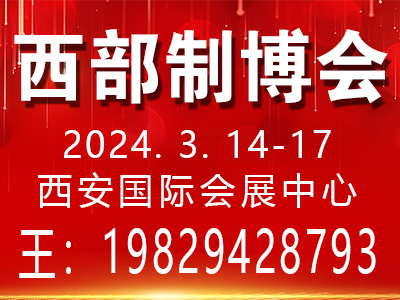 第32届中国西部国际装备制造业博览会暨欧亚国际工业博览会