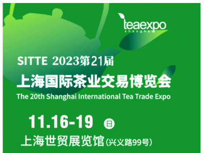 2024第二十二届上海茶业博览会官方发布