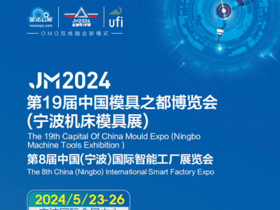 浙江2024宁波机床展（宁波国际机床模具展）在线报名