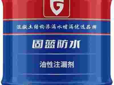 固蓝牌油性注漏剂 疏水型发泡聚氨酯堵漏剂 上海生产厂家图1
