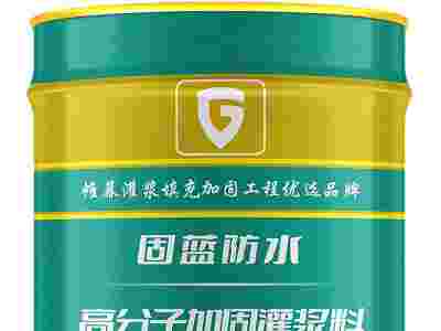 固蓝牌高分子加固灌浆料 帷幕充填灌浆注浆材料图2
