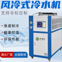 供应奥科牌风冷式冷水机 工业冷冻机 冰水机  水循环冷却机