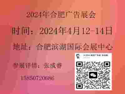 合肥广告展会什么时间2024年图1