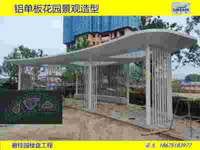 造型异型铝单板 公园凉亭小区花园定做铝板使用图2