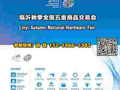 2025临沂五金会_临沂五金展图1