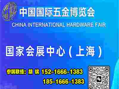 2025上海春季五金展_上海五金展图1
