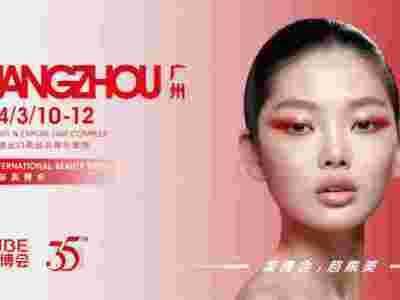 2024广州美博会|广州国际美容化妆品展览会