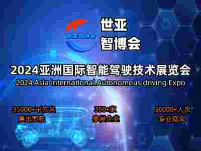 2024上海国际智能驾驶技术展览会