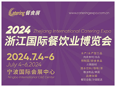 2024浙江国际餐饮业博览会