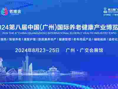 2024年中国大健康康养博览会暨医康养产业展览会