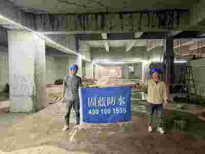 地下室堵漏公司固蓝防水/上海地下室防水补漏施工单位/上海地下室漏水维修施工图3