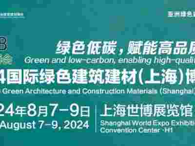 2024中国建筑建材展览会