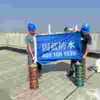 上海屋面防水工程公司固蓝防水/上海屋面防水补漏施工/上海屋面专业防水工程