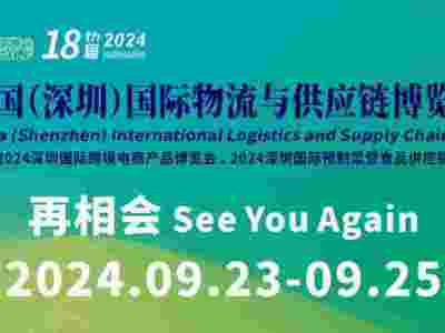 2024深圳国际物流展览会-2024中国深圳物流展