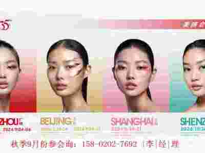 2024年广州美博会|CIBE|广州美容及美容仪器展