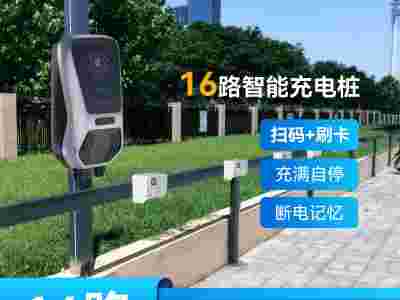 兴科充电桩科科魔方蓝狐充电16路智能充电桩兴科物联图4