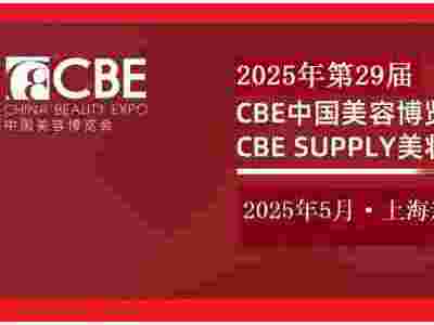 2025年上海浦东美博会/上海CBE/官宣