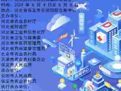 2024安国药交会|2024安国药材节、**健康产业展览会图1